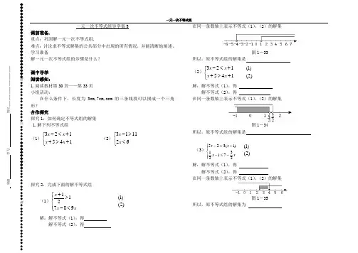 1.9一元一次不等式组导学案9