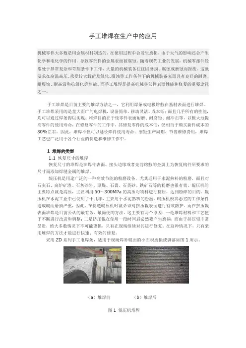 手工堆焊在生产中的应用