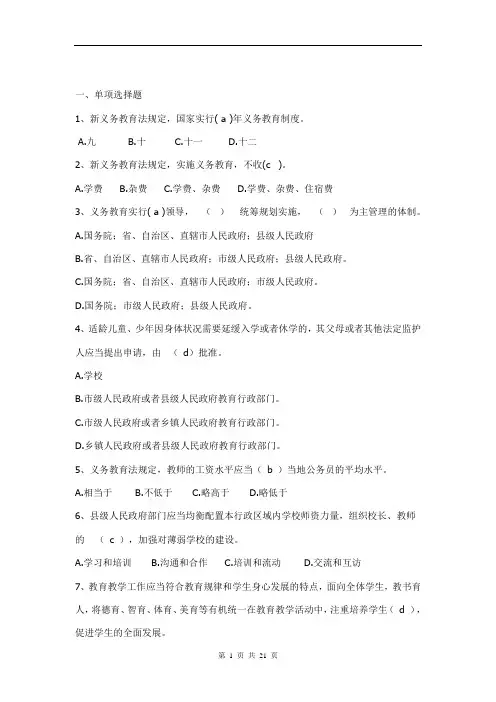 教育法试题答案