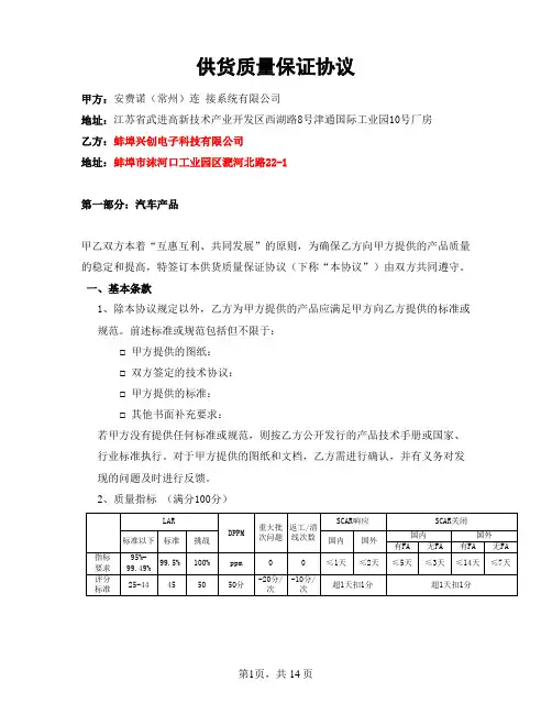 供货质量保证协议 2