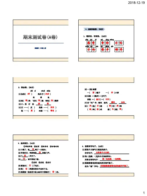 部编版二年级语文上册期末考试答案解析