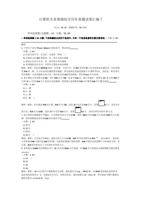 计算机专业基础综合历年真题试卷汇编7