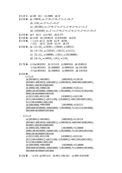 哈工大数电书习题答案2-6