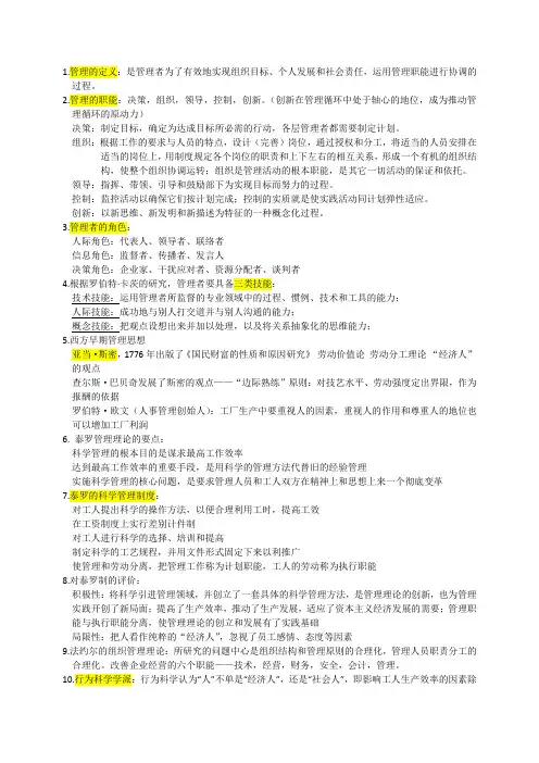 管理学——原理与方法(第七版)重点