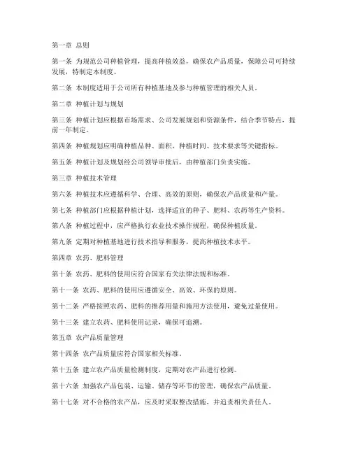 农业公司种植管理制度