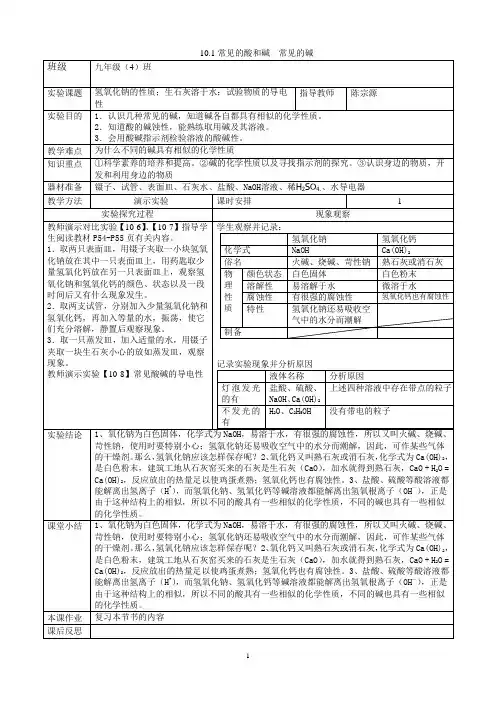 10.1常见的酸和碱-常见的碱