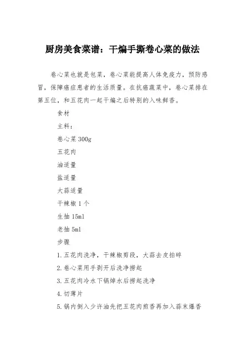 厨房美食菜谱：干煸手撕卷心菜的做法