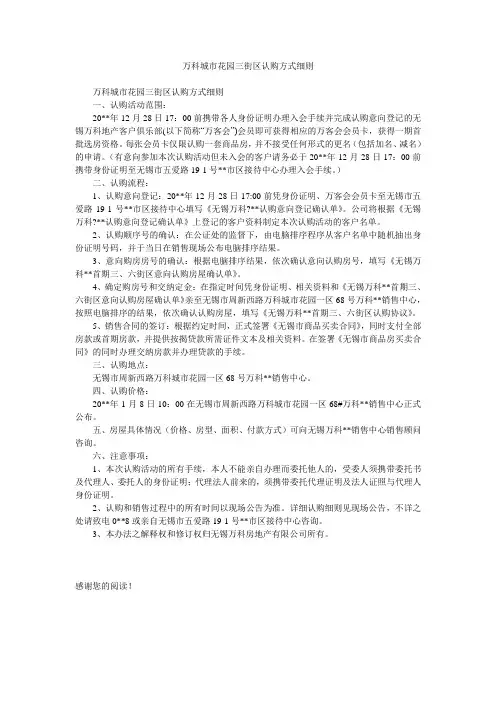 万科城市花园三街区认购方式细则