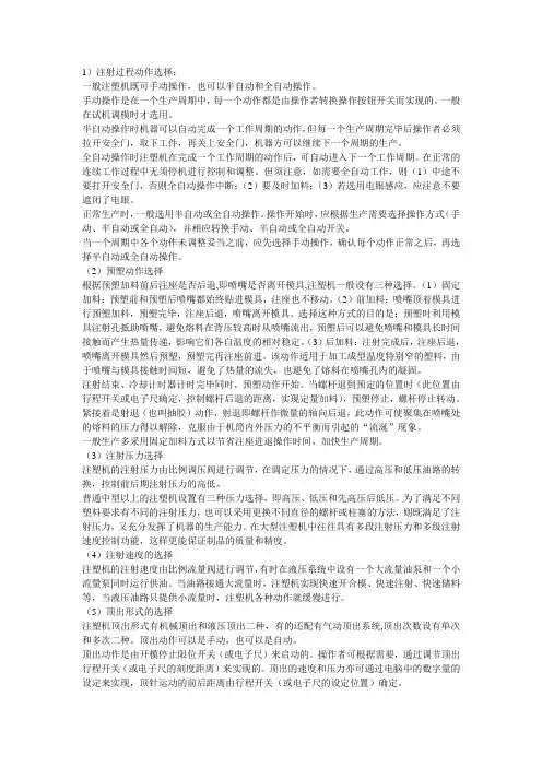 简述注塑工艺流程