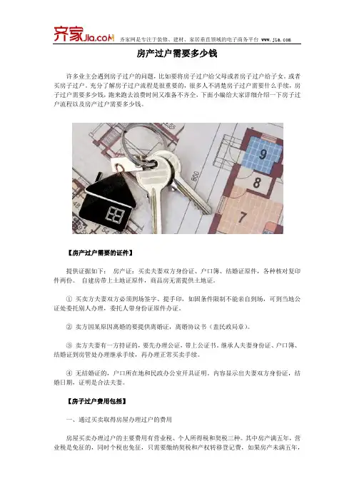 房产过户需要多少钱