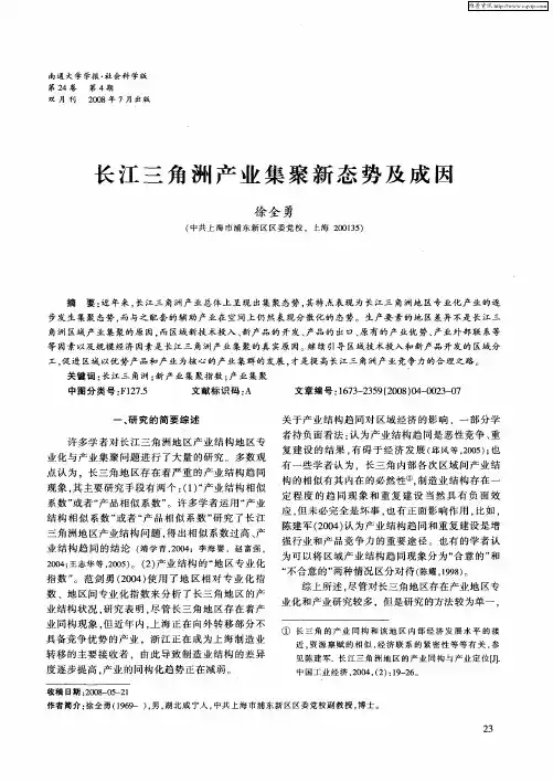 长江三角洲产业集聚新态势及成因