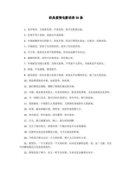 经典爱情电影语录50条