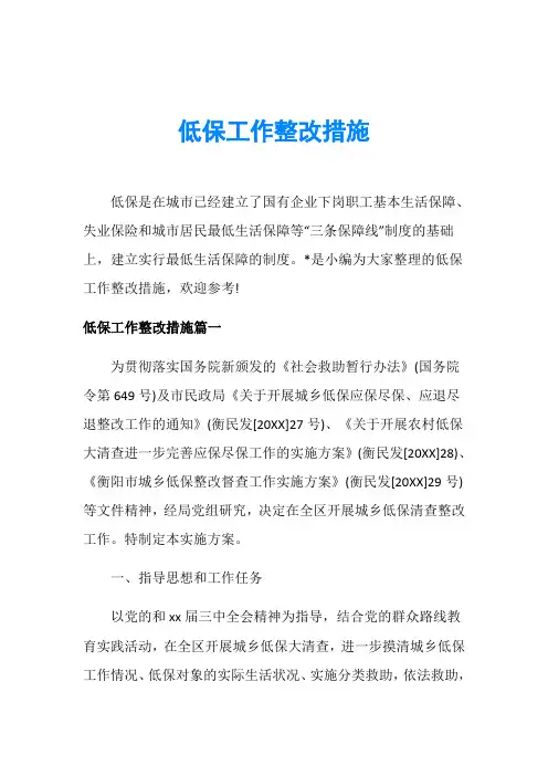 低保工作整改措施