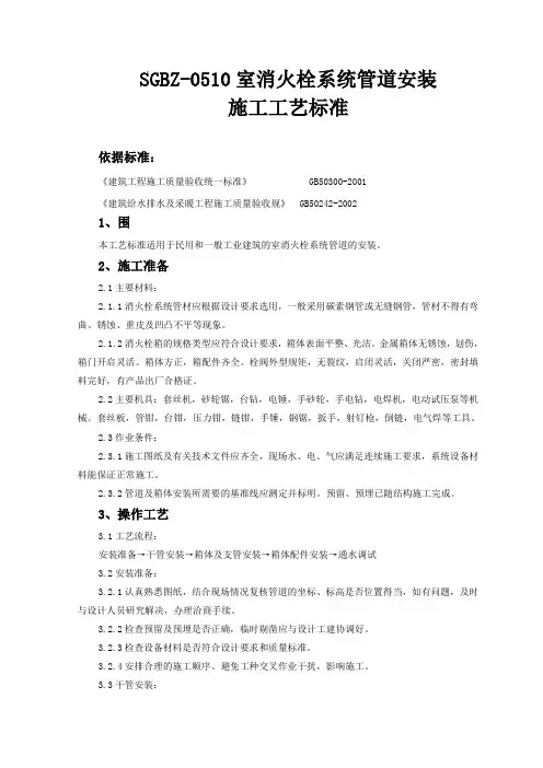 室内消火栓系统管道安装施工工艺标准