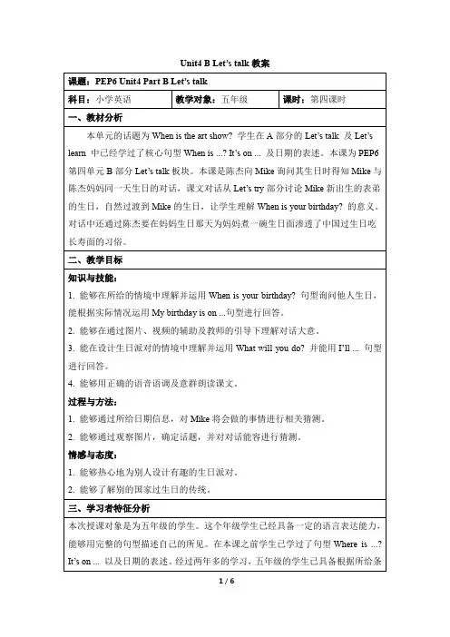五下Unit4_B_Let’s_talk教案1