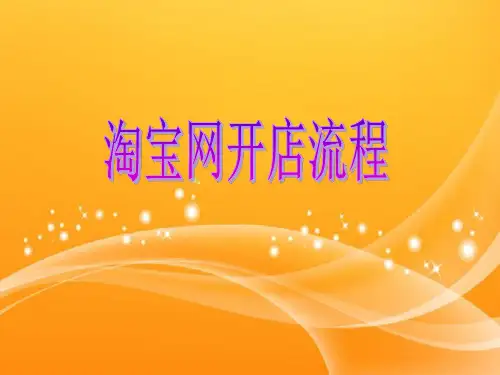 淘宝开店流程图