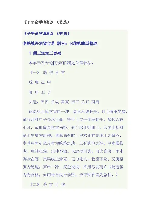 [VIP专享]《子平命学真机》