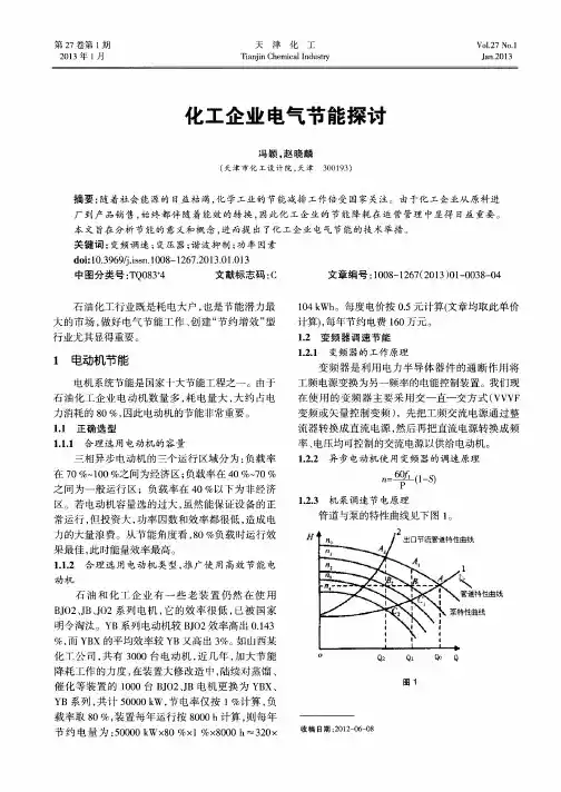化工企业电气节能探讨