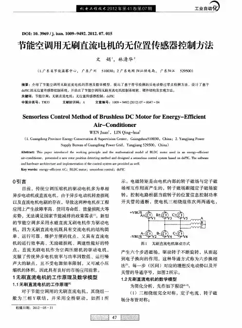 节能空调用无刷直流电机的无位置传感器控制方法