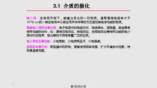 介质的极化PPT课件