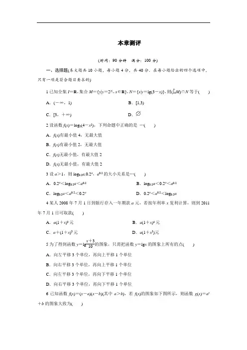 数学人教B版必修一单元检测：第三章基本初等函数Ⅰ 含