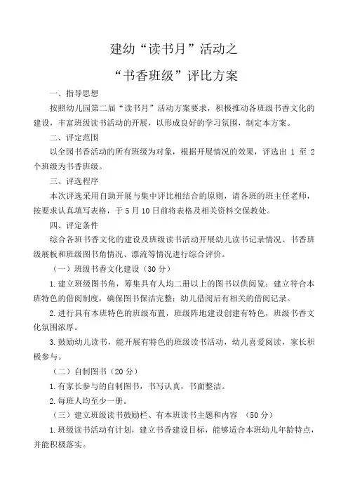 书香班级评比方案