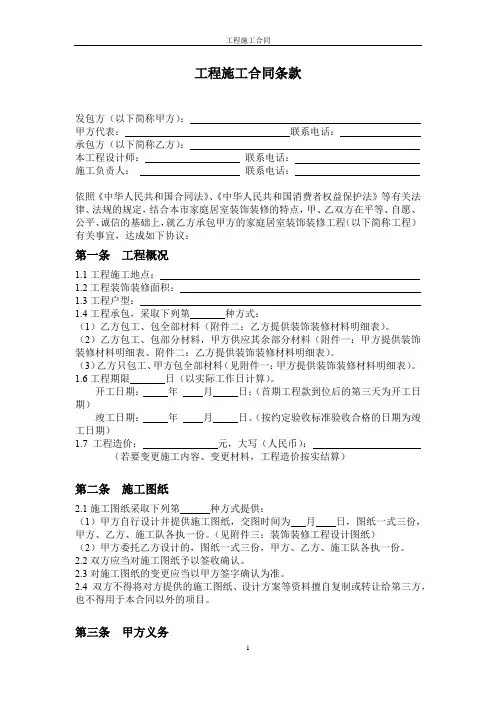 工程施工合同条款