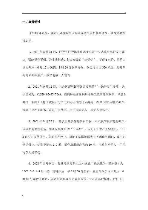 蒸汽锅炉爆炸事故案例