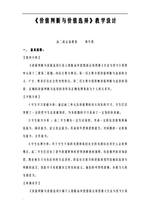 价值判断及价值选择教学设计