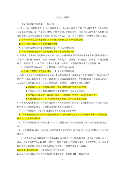 经济法试卷及答案