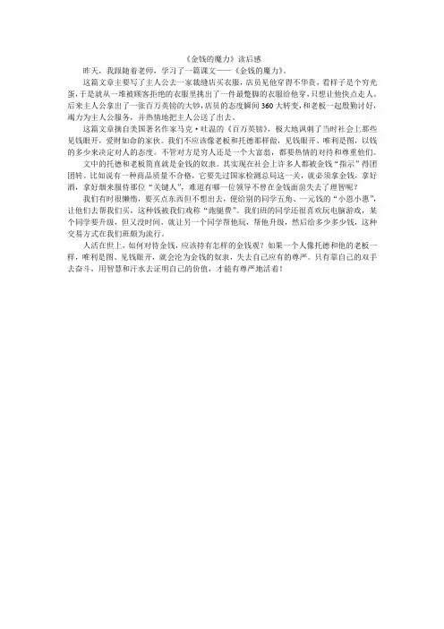 《金钱的魔力》读后感