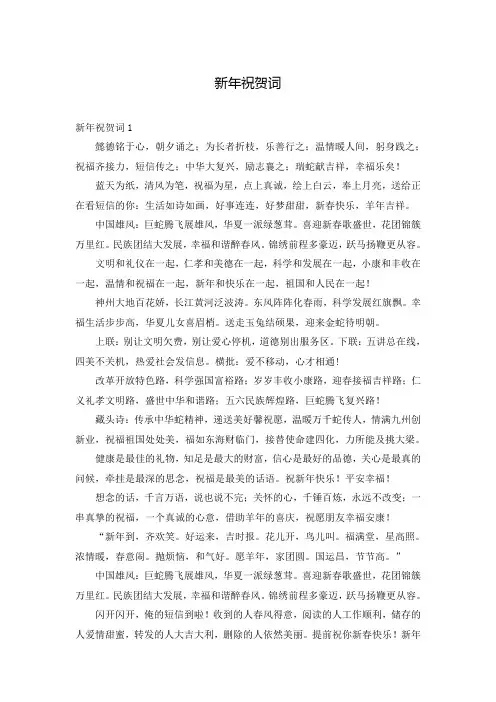 新年祝贺词 2