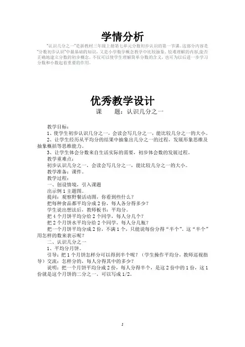 优秀教学设计(认识几分之一)公开课教案