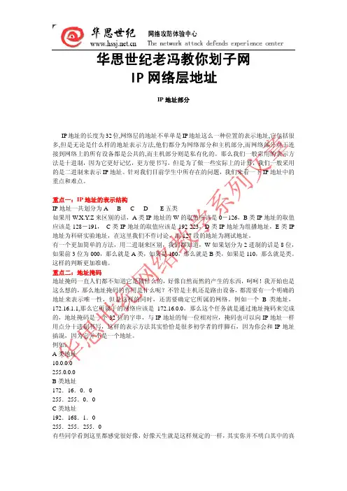 IP地址详细解解