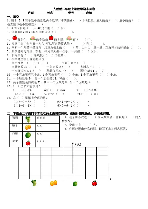 经典人教版小学二年级上册数学期末总复习试卷题目