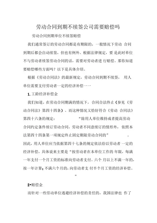 劳动合同到期不续签公司需要赔偿吗