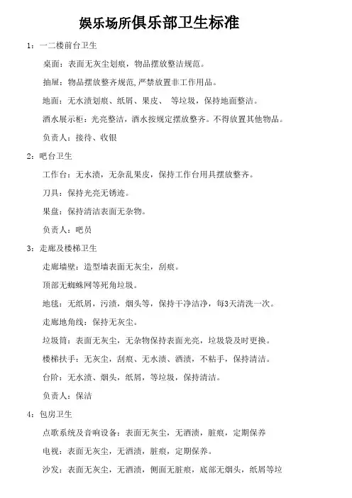 娱乐场所俱乐部卫生标准