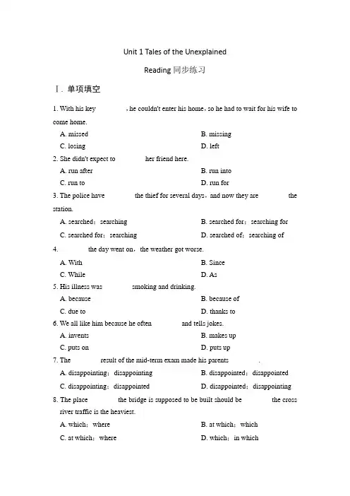 牛津译林版高中英语必修2 Unit 1 Tales of the unexplained-Reading 同步练习