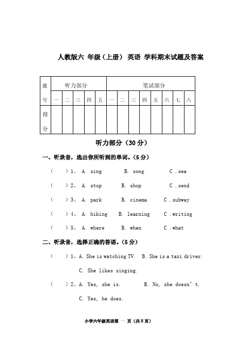 人教版六年级(上册)英语学科期末试题及答案.docx