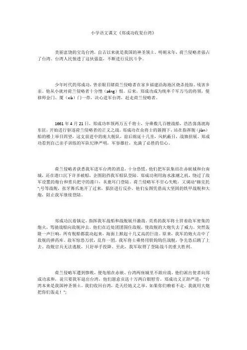 小学语文课文《郑成功收复台湾》