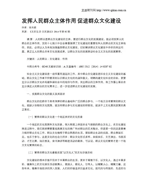 发挥人民群众主体作用  促进群众文化建设