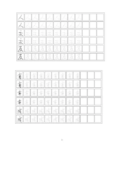 一周练好字(连笔练习)
