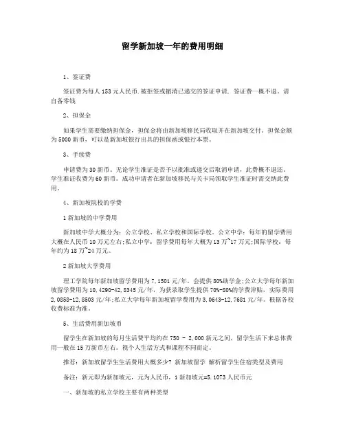 留学新加坡一年的费用明细