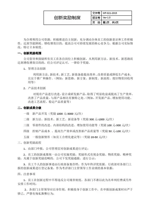创新奖励制度