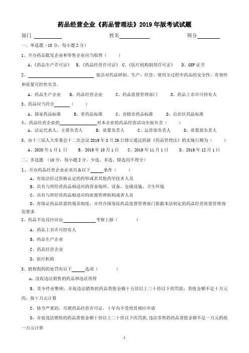 (完整版)新版药品管理法试题及答案