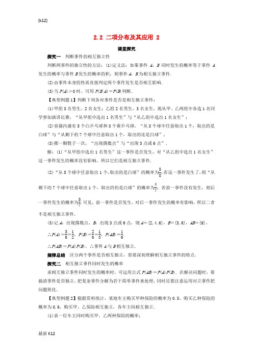 [推荐学习]高中数学第二章随机变量及其分布2.2二项分布及其应用第2课时课堂探究学案