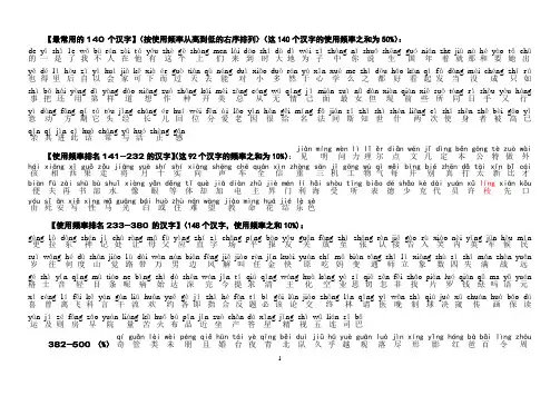 1000个高频汉字(加拼音)