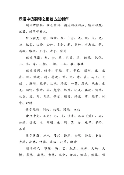 汉语中的副词 2