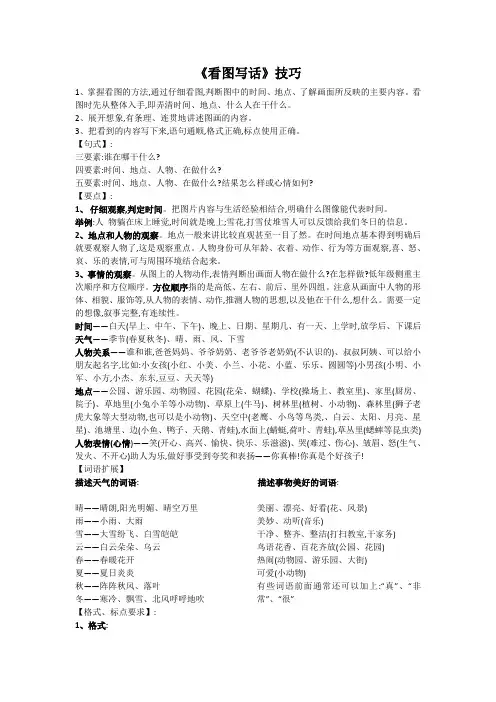 看图写话》技巧