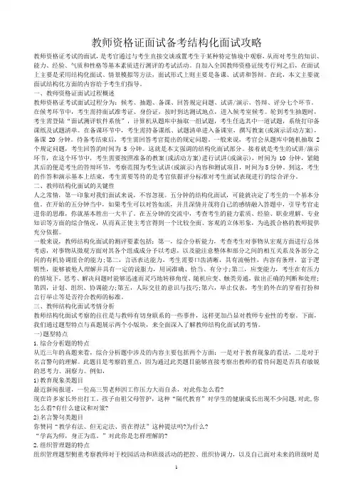 教师资格证面试备考之结构化面试攻略